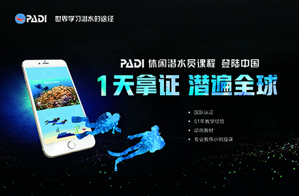 12/12正式上線！PADI 最新課程【休閑潛水員Resort Diver】 丨 一天拿證，潛遍全球