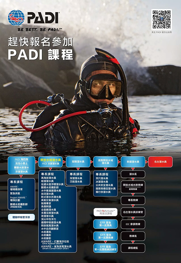 【香港 DRT丨PADI 等你！】原文轉(zhuǎn)自PADI 訂閱號